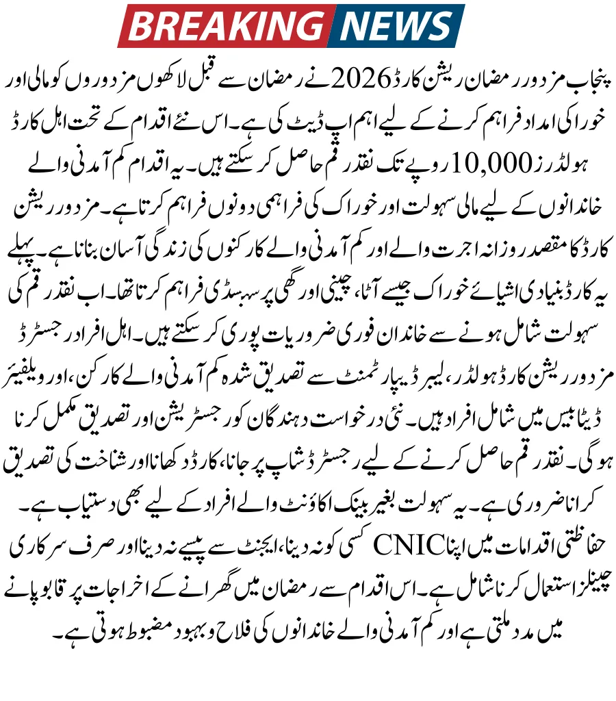 Punjab Mazdoor Ramzan Ration Card 2026