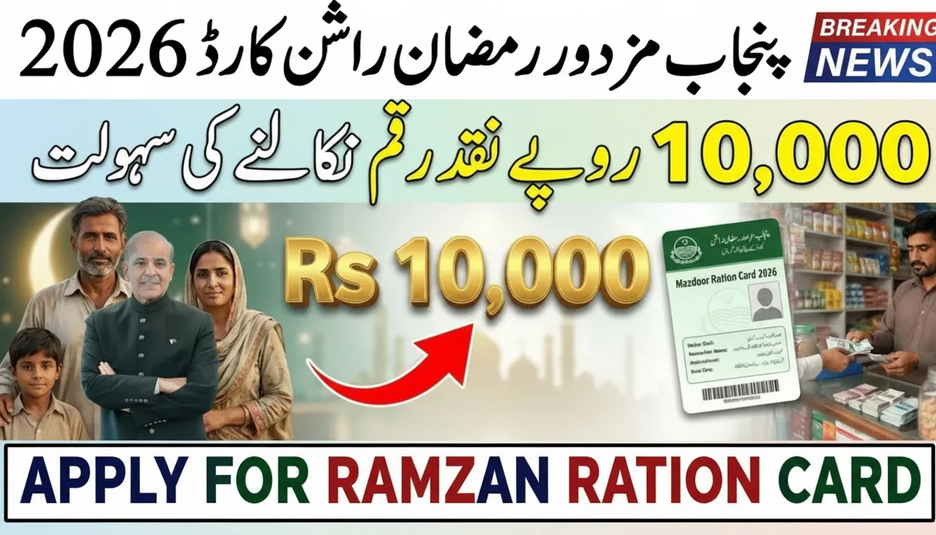 Punjab Mazdoor Ramzan Ration Card 2026